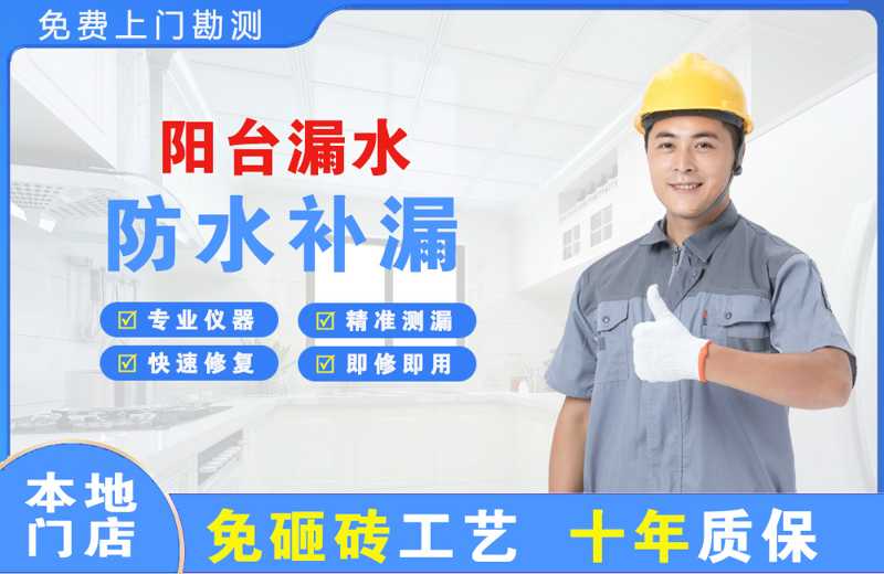 龙州阳台漏水维修